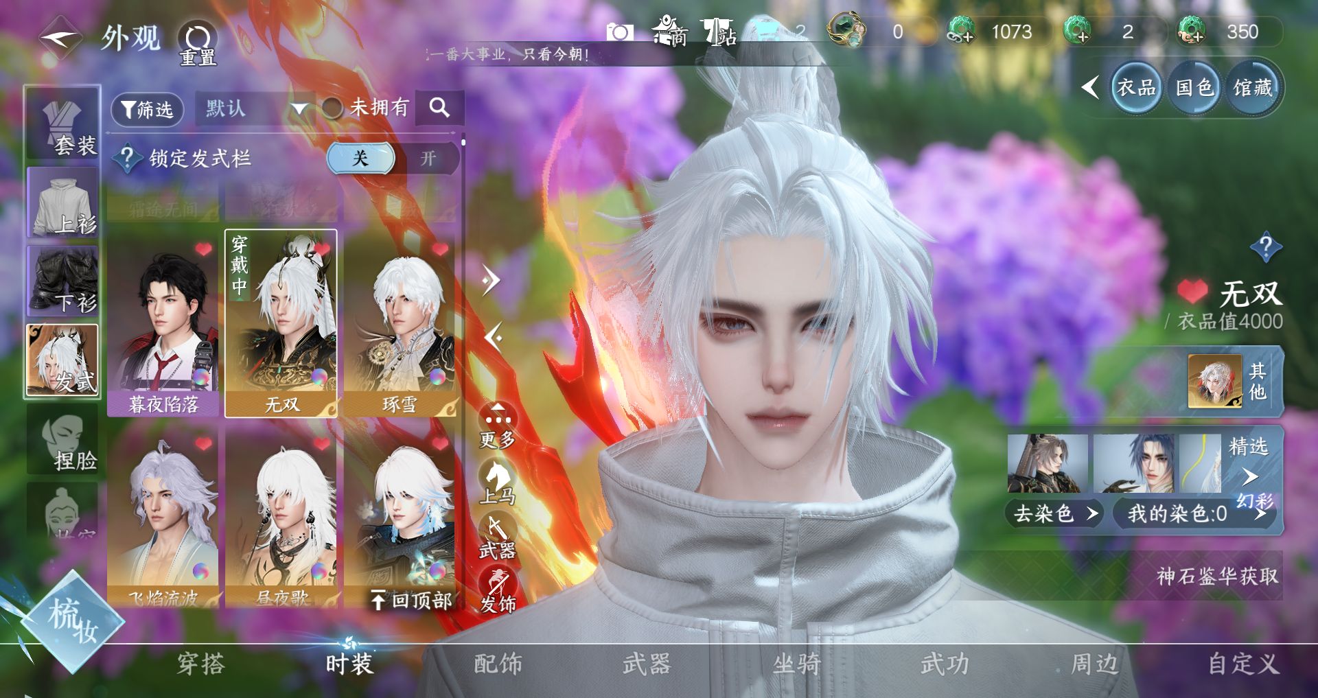 NSHWO41520逆水寒手游账号详情图11