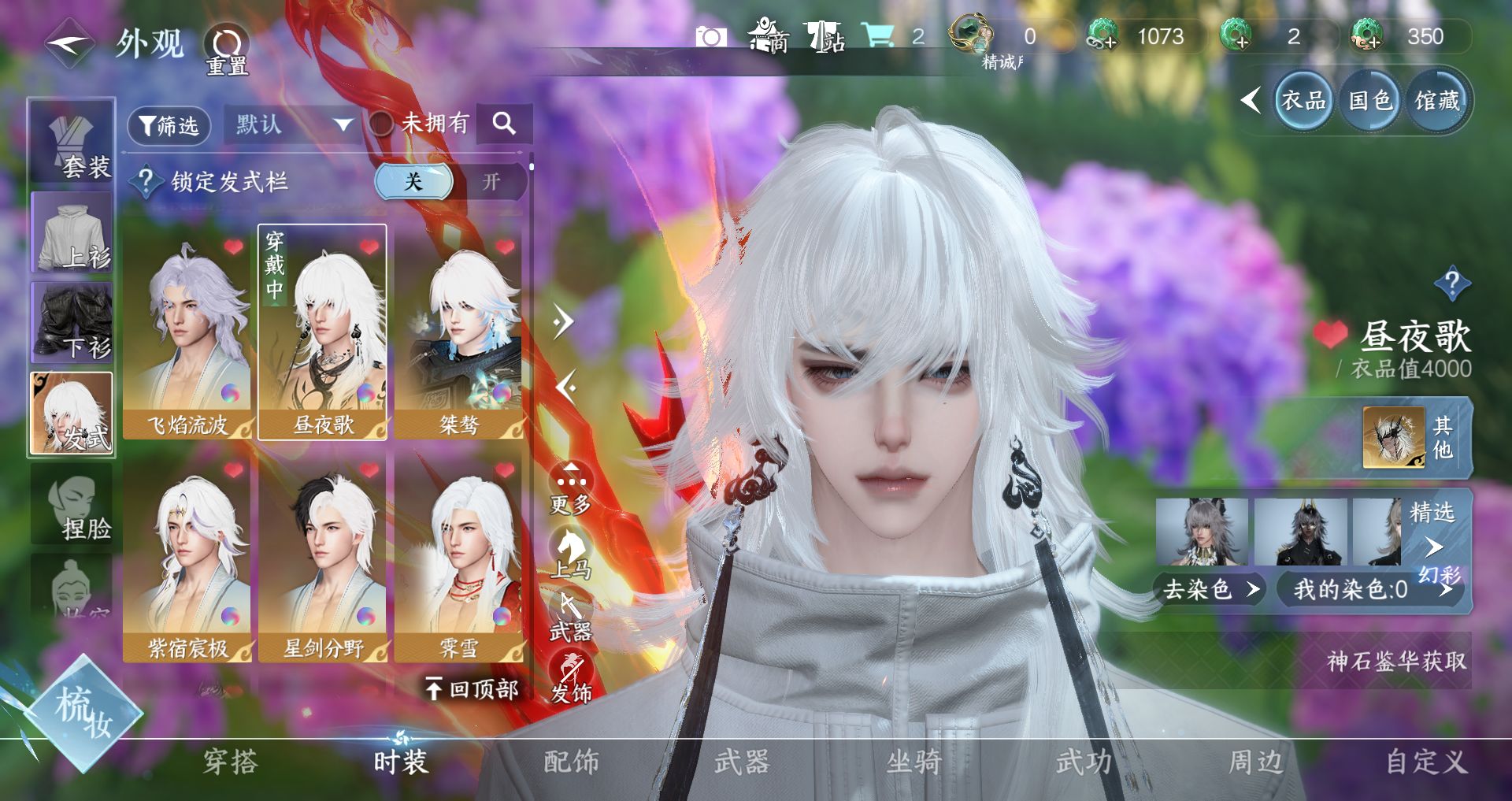 NSHWO41520逆水寒手游账号详情图14