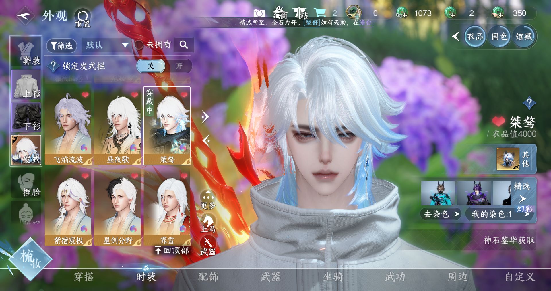 NSHWO41520逆水寒手游账号详情图15