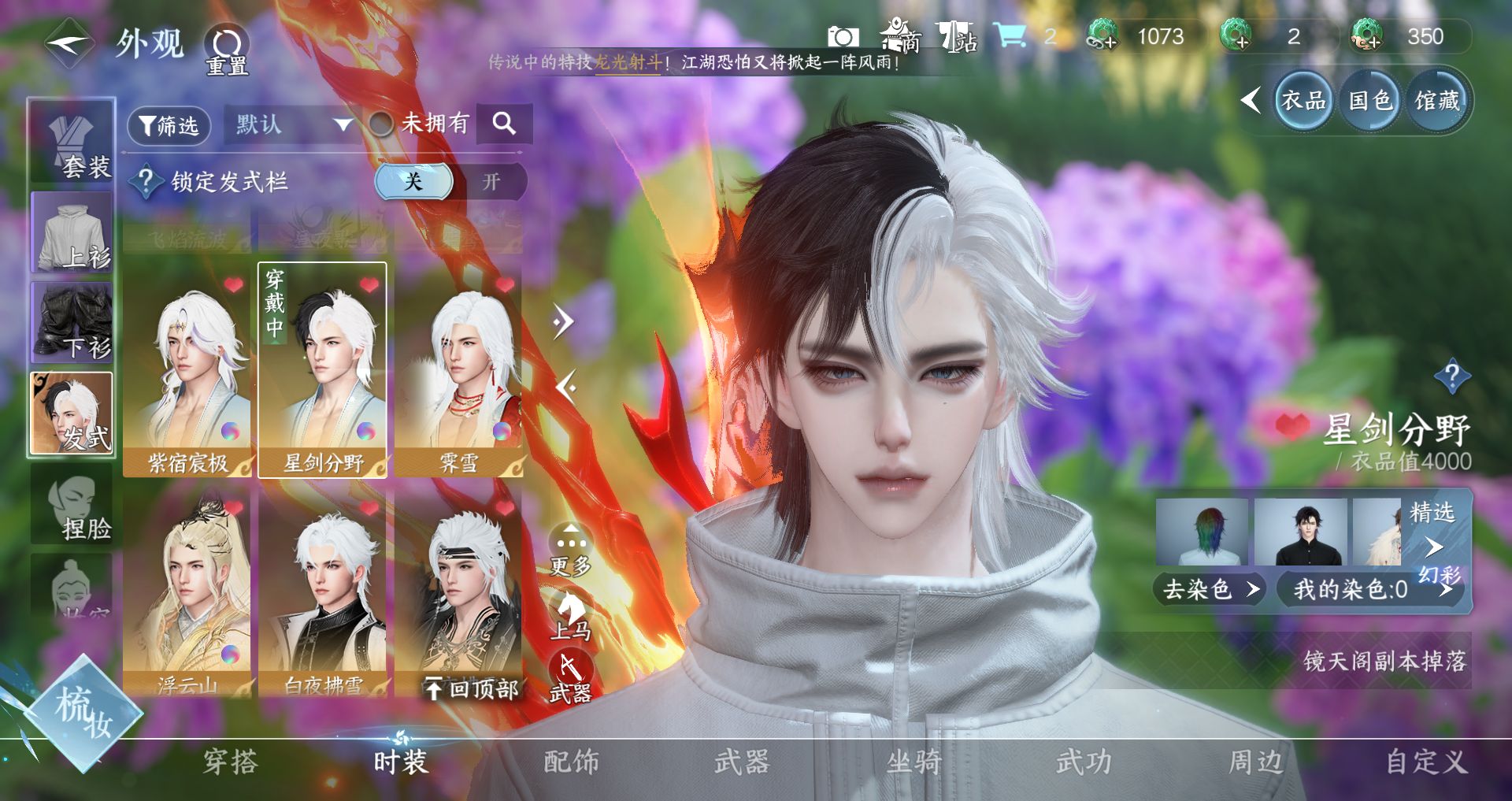 NSHWO41520逆水寒手游账号详情图17