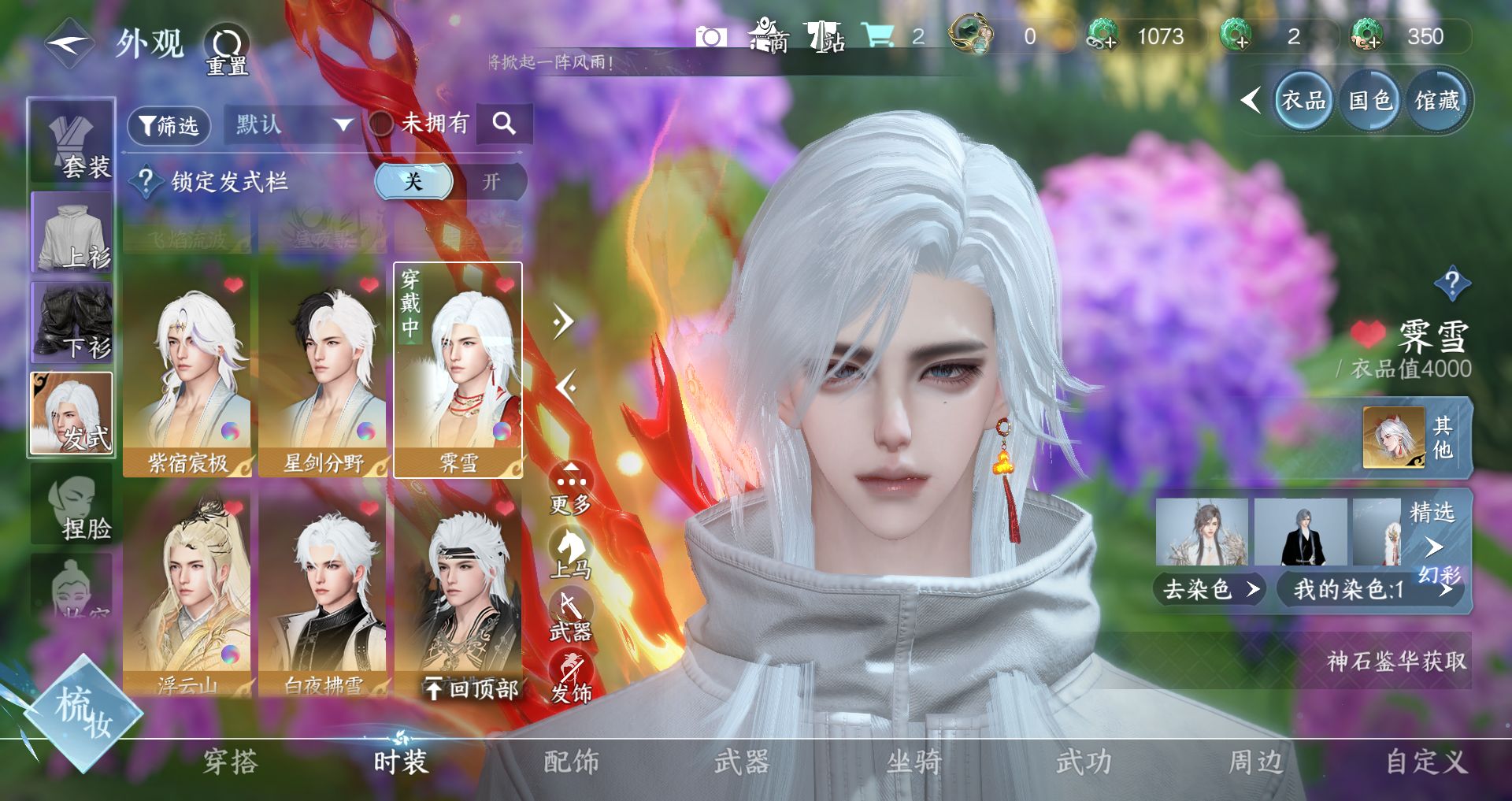 NSHWO41520逆水寒手游账号详情图18