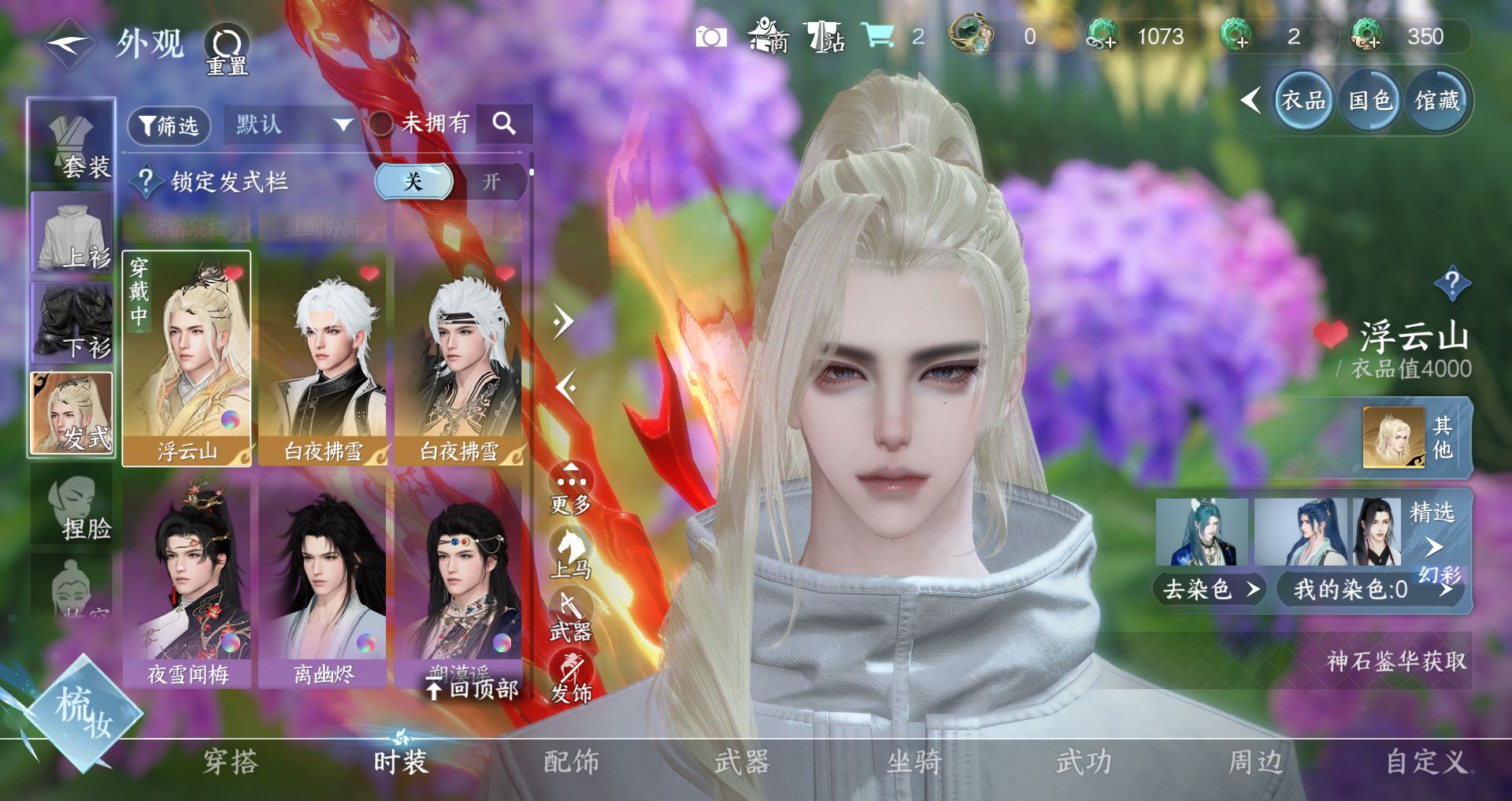 NSHWO41520逆水寒手游账号详情图19