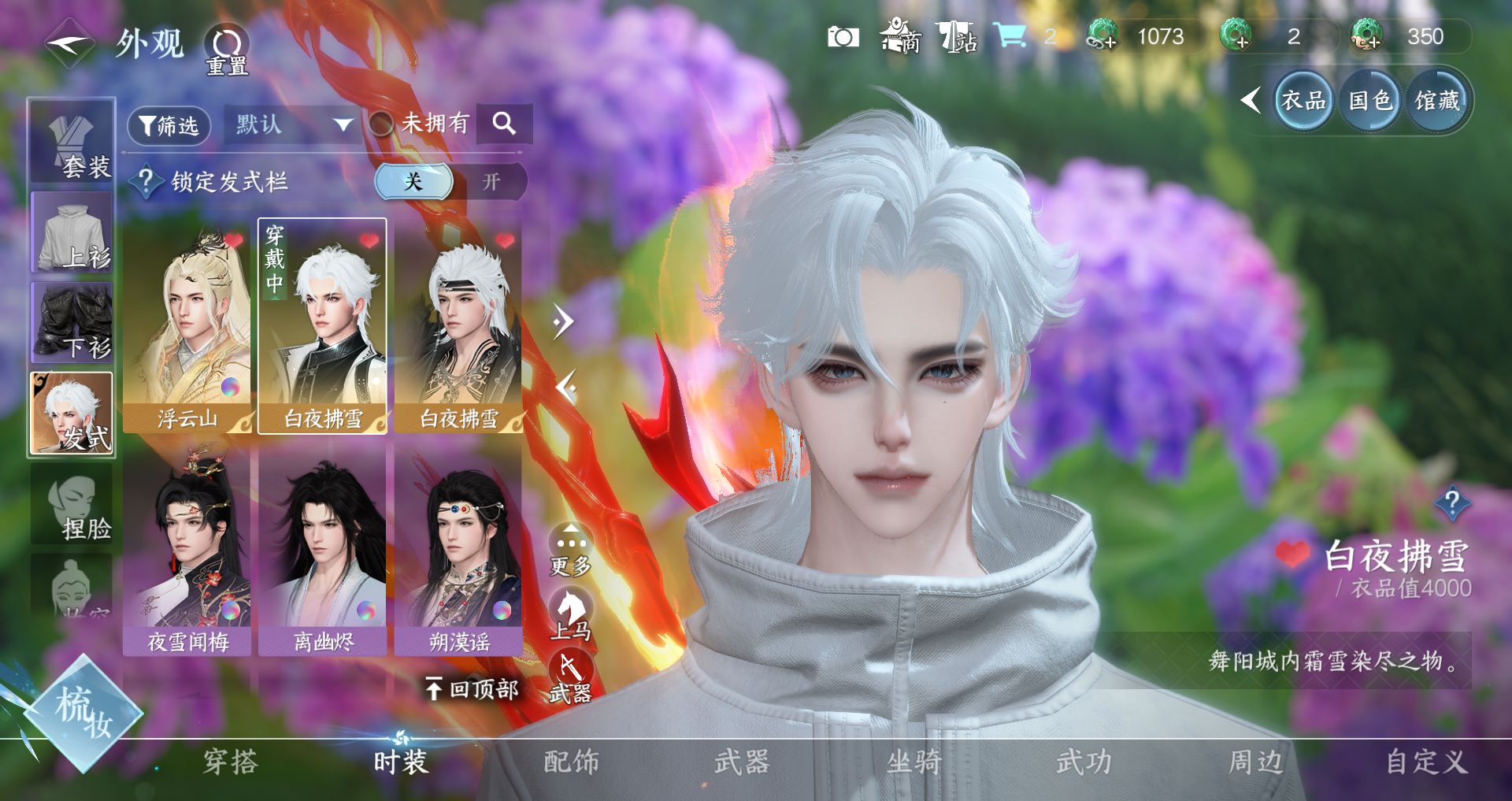 NSHWO41520逆水寒手游账号详情图20