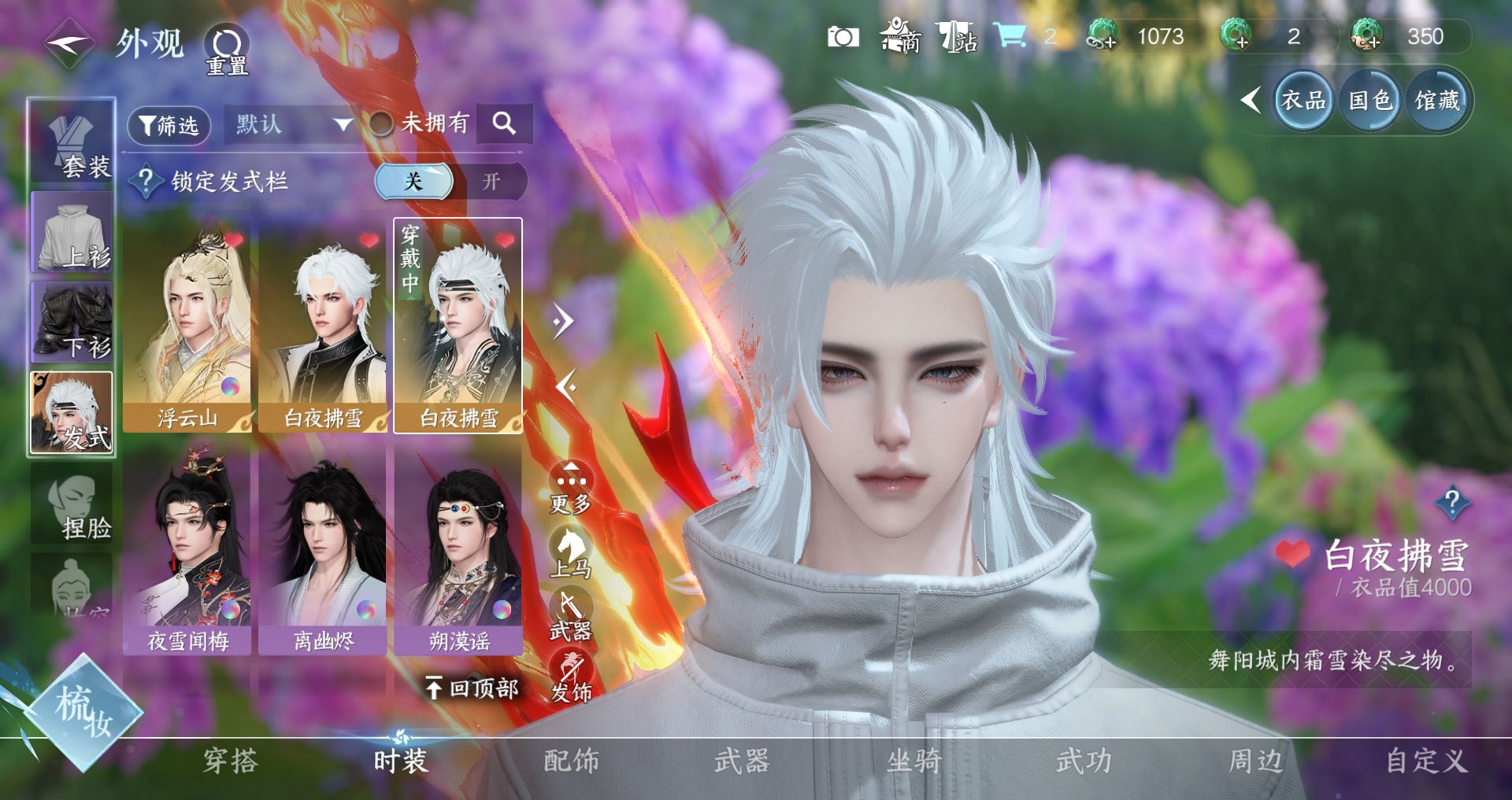 NSHWO41520逆水寒手游账号详情图21