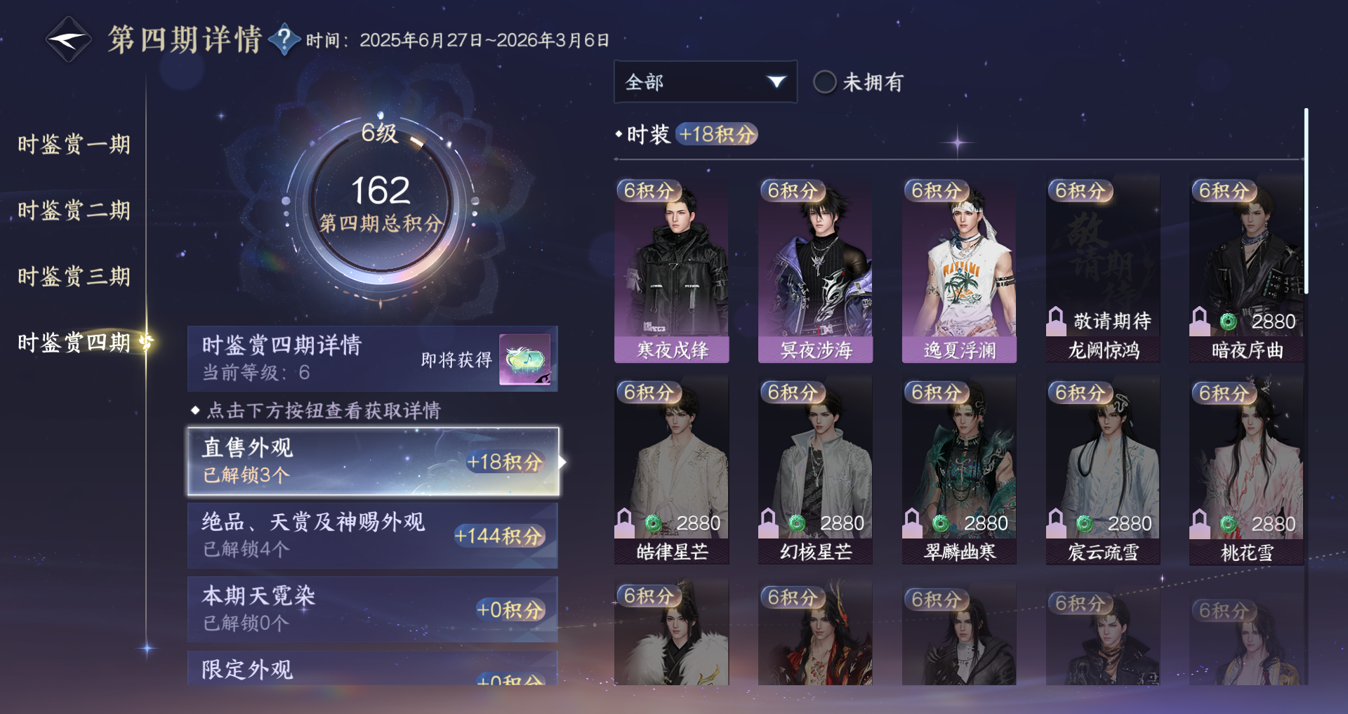 NSHWO41520逆水寒手游账号详情图29