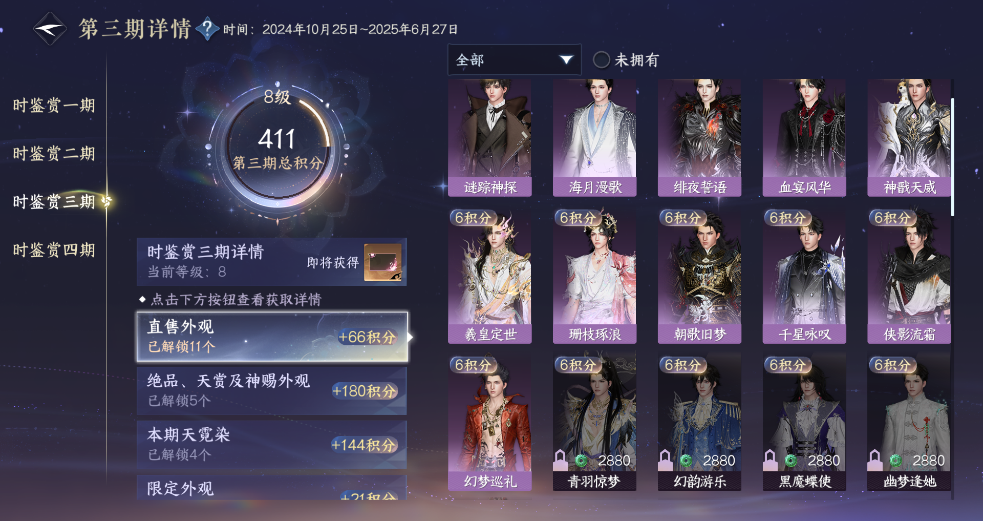 NSHWO41520逆水寒手游账号详情图30