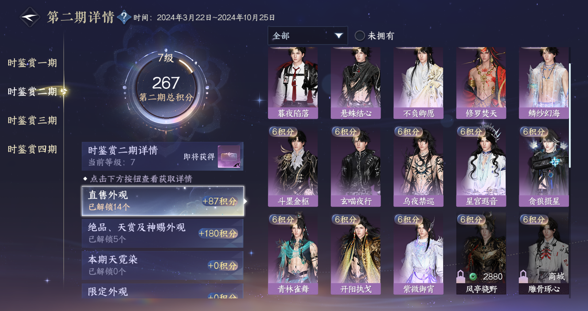 NSHWO41520逆水寒手游账号详情图31