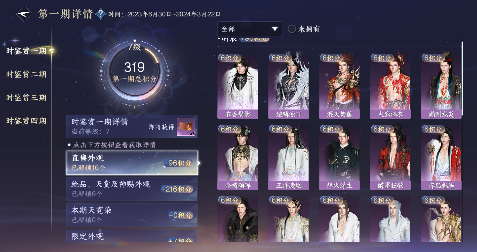 NSHWO41520逆水寒手游账号详情图32