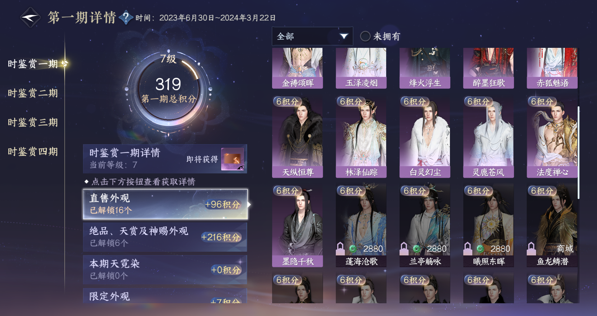 NSHWO41520逆水寒手游账号详情图33