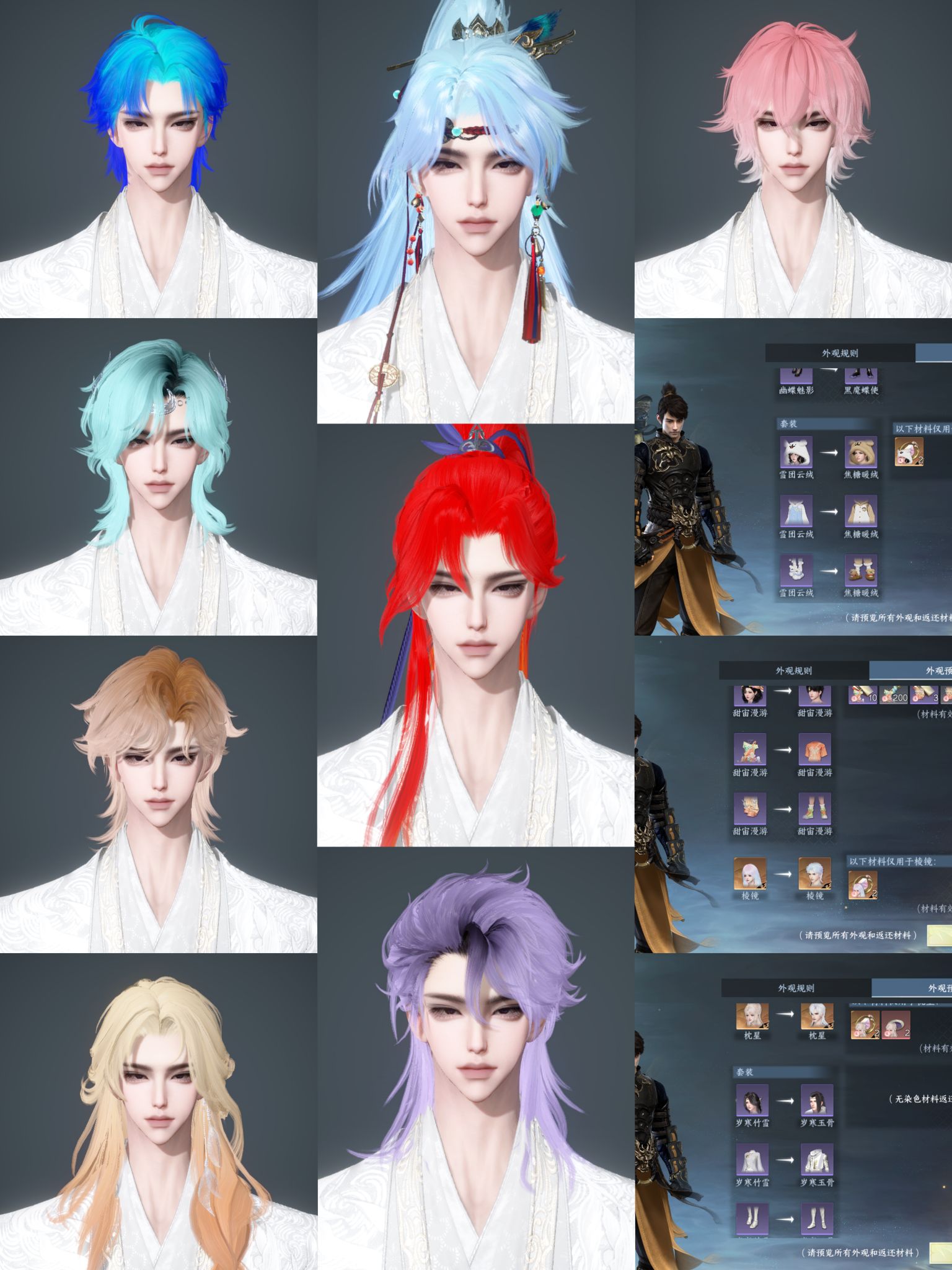 NSHWO40324逆水寒手游账号详情图2