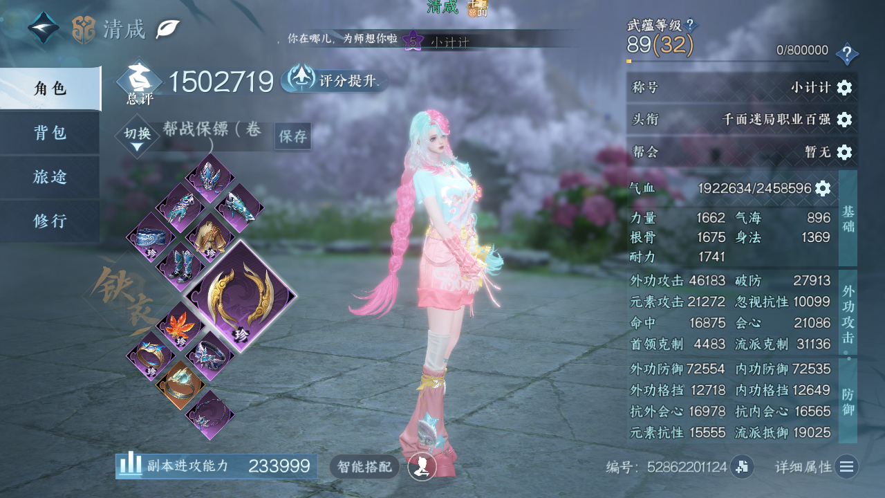 NSHWO40324逆水寒手游账号详情图4