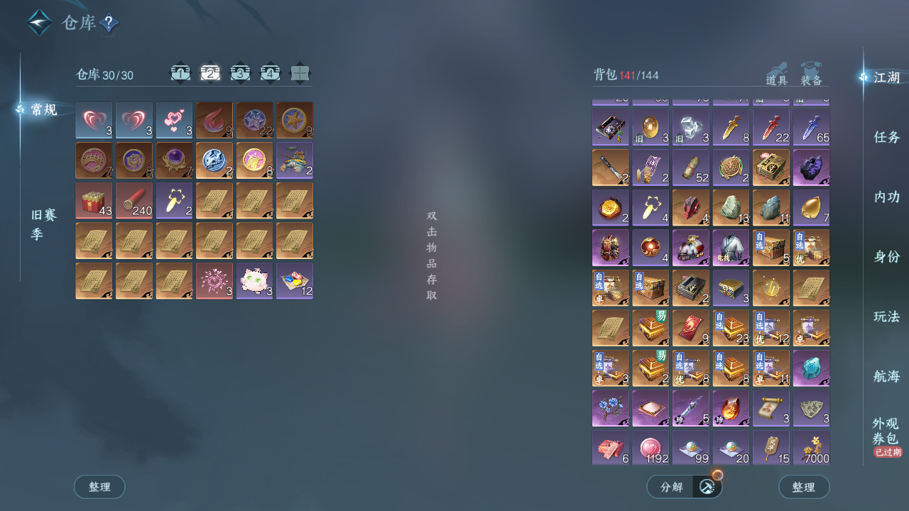 NSHWO40324逆水寒手游账号详情图6