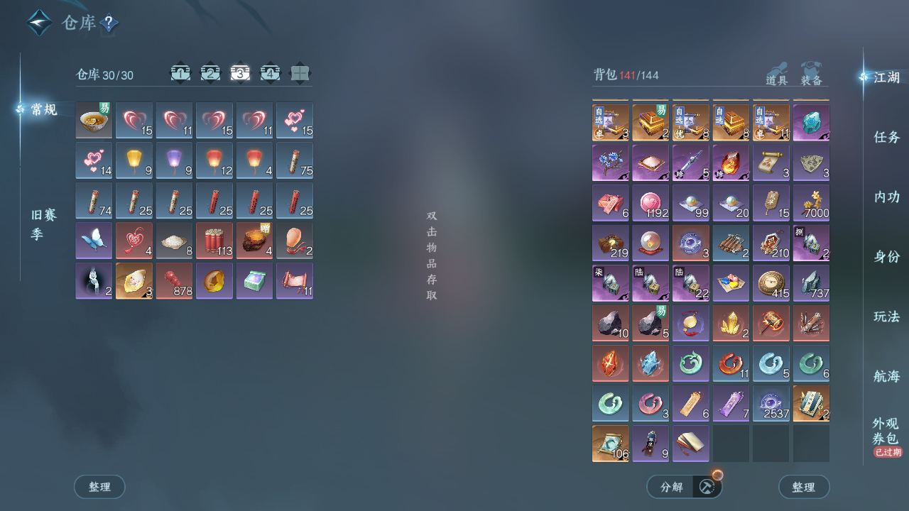 NSHWO40324逆水寒手游账号详情图7