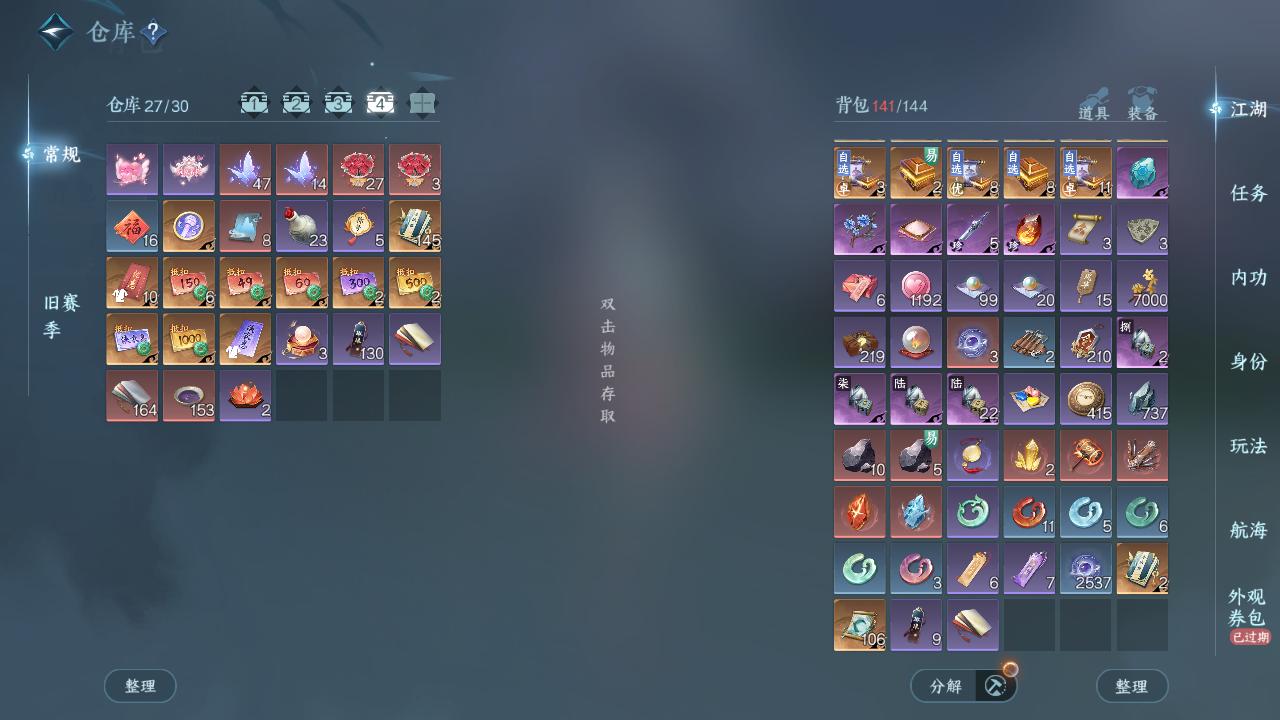 NSHWO40324逆水寒手游账号详情图8