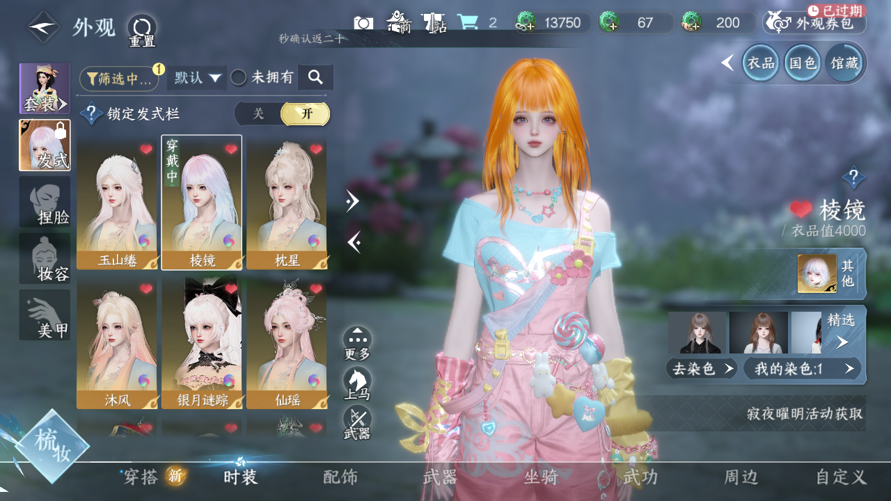 NSHWO40324逆水寒手游账号详情图10