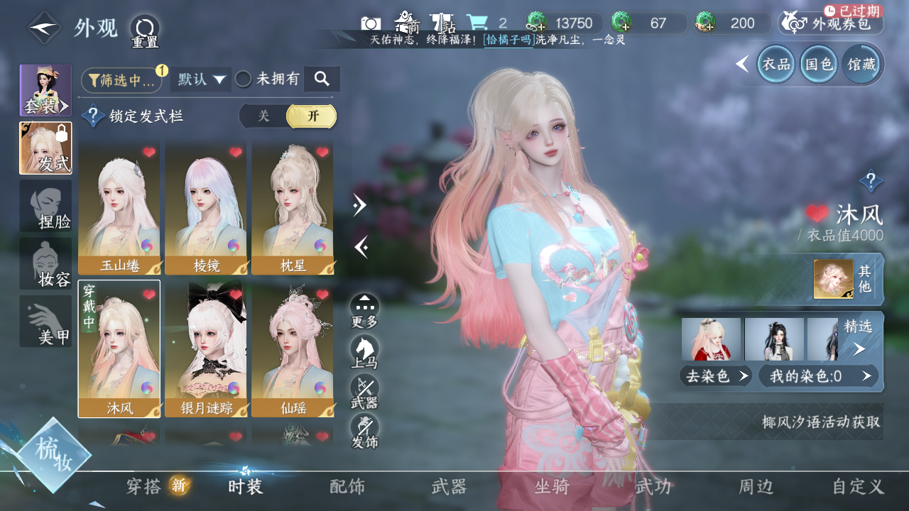 NSHWO40324逆水寒手游账号详情图12