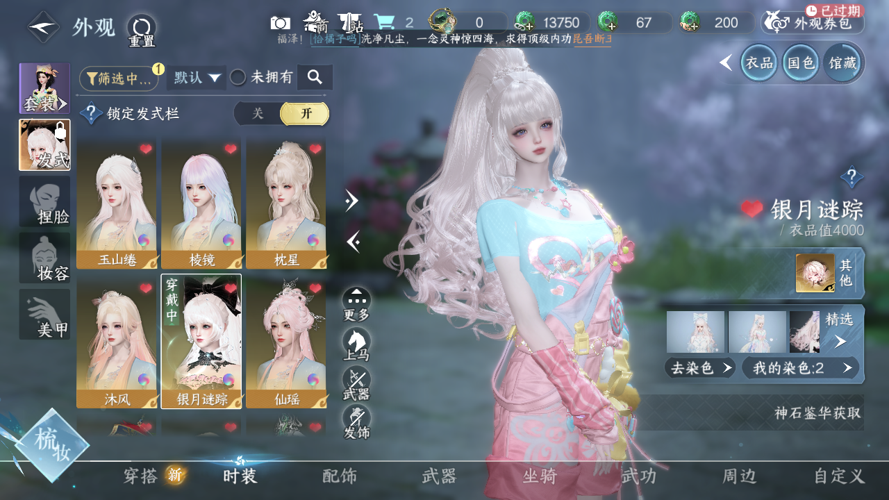 NSHWO40324逆水寒手游账号详情图13