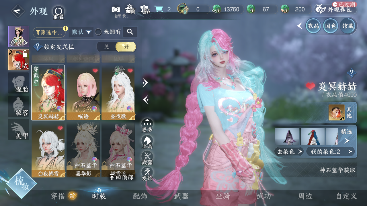 NSHWO40324逆水寒手游账号详情图15