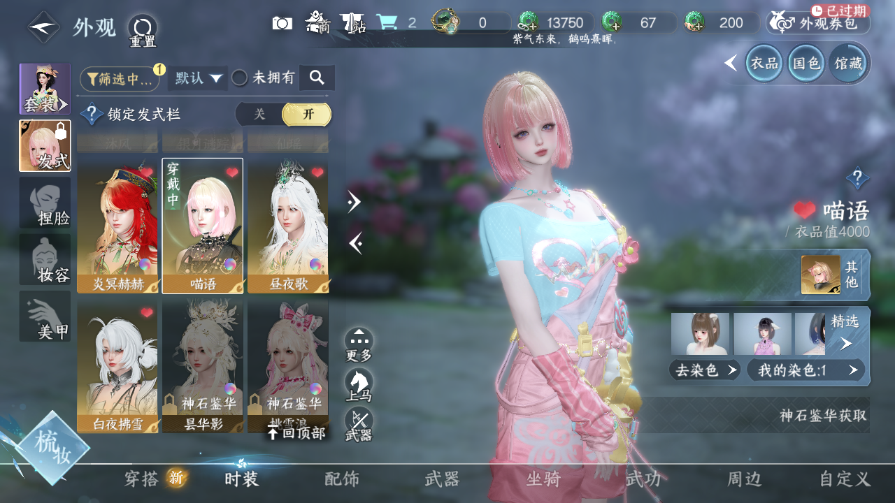 NSHWO40324逆水寒手游账号详情图16