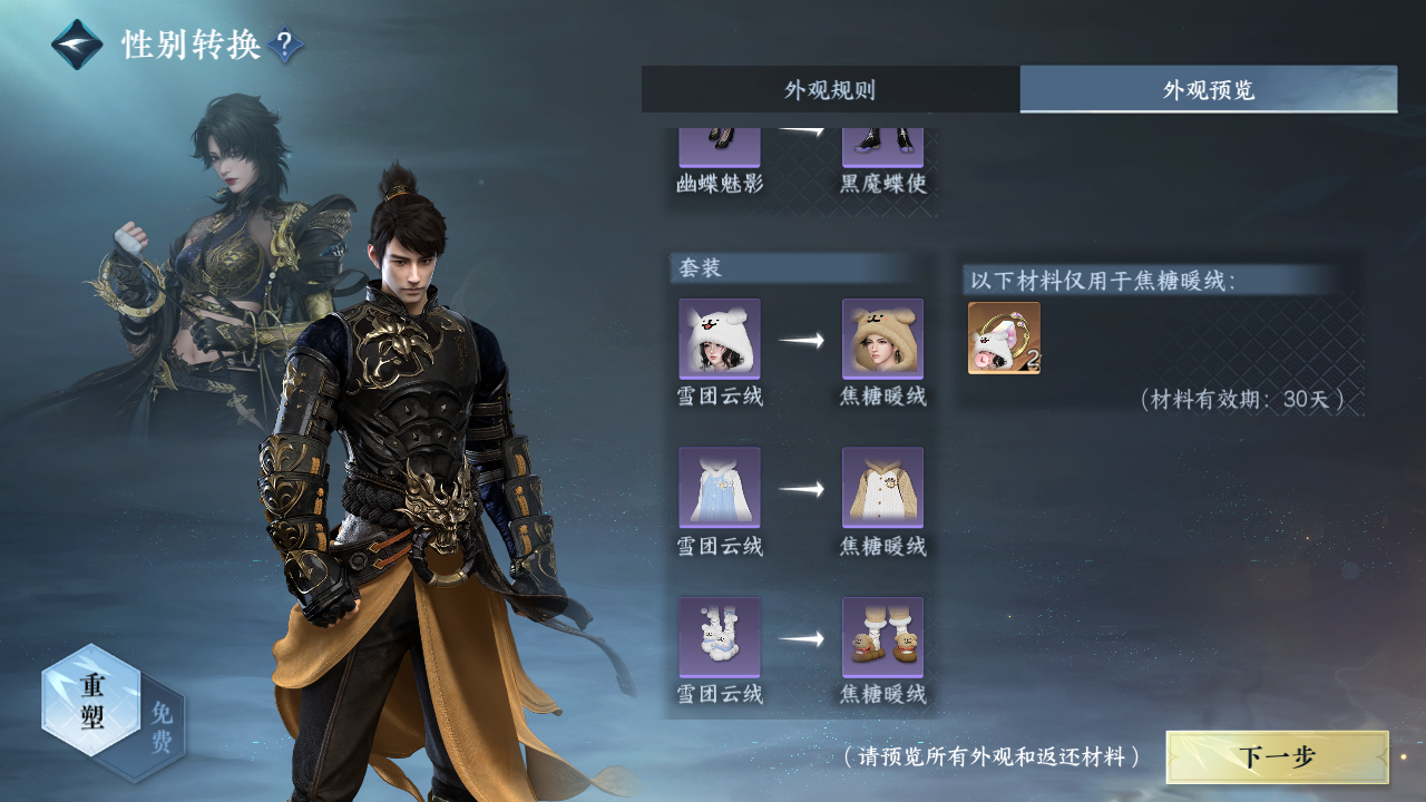 NSHWO40324逆水寒手游账号详情图38