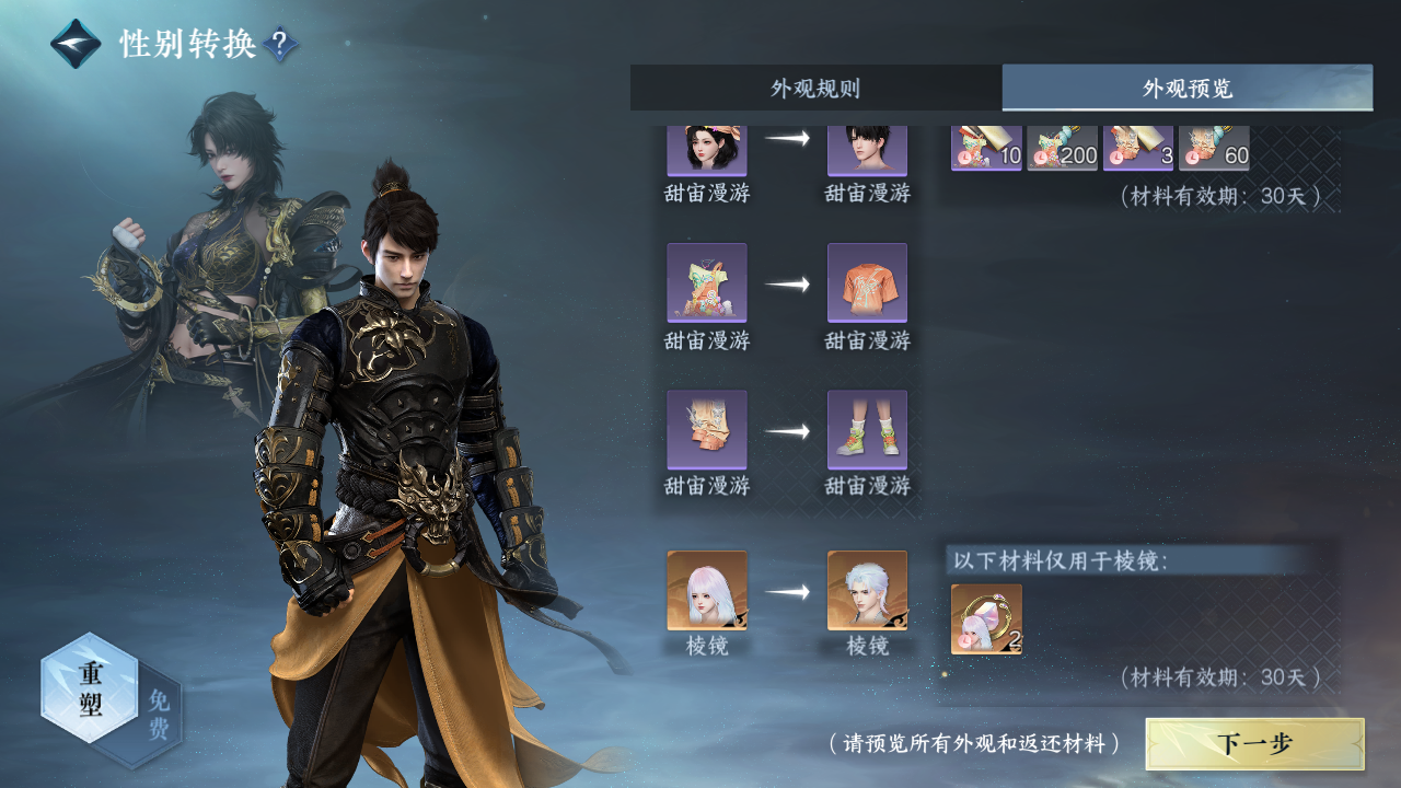 NSHWO40324逆水寒手游账号详情图39