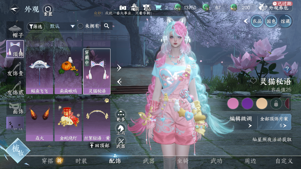 NSHWO40324逆水寒手游账号详情图41