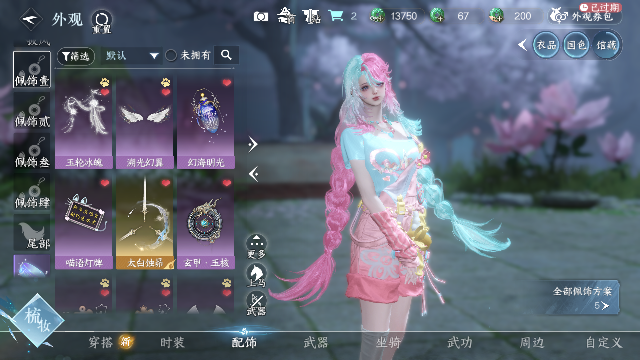 NSHWO40324逆水寒手游账号详情图42