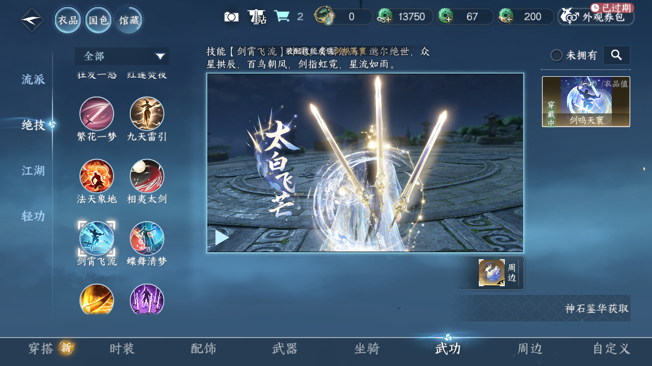 NSHWO40324逆水寒手游账号详情图46