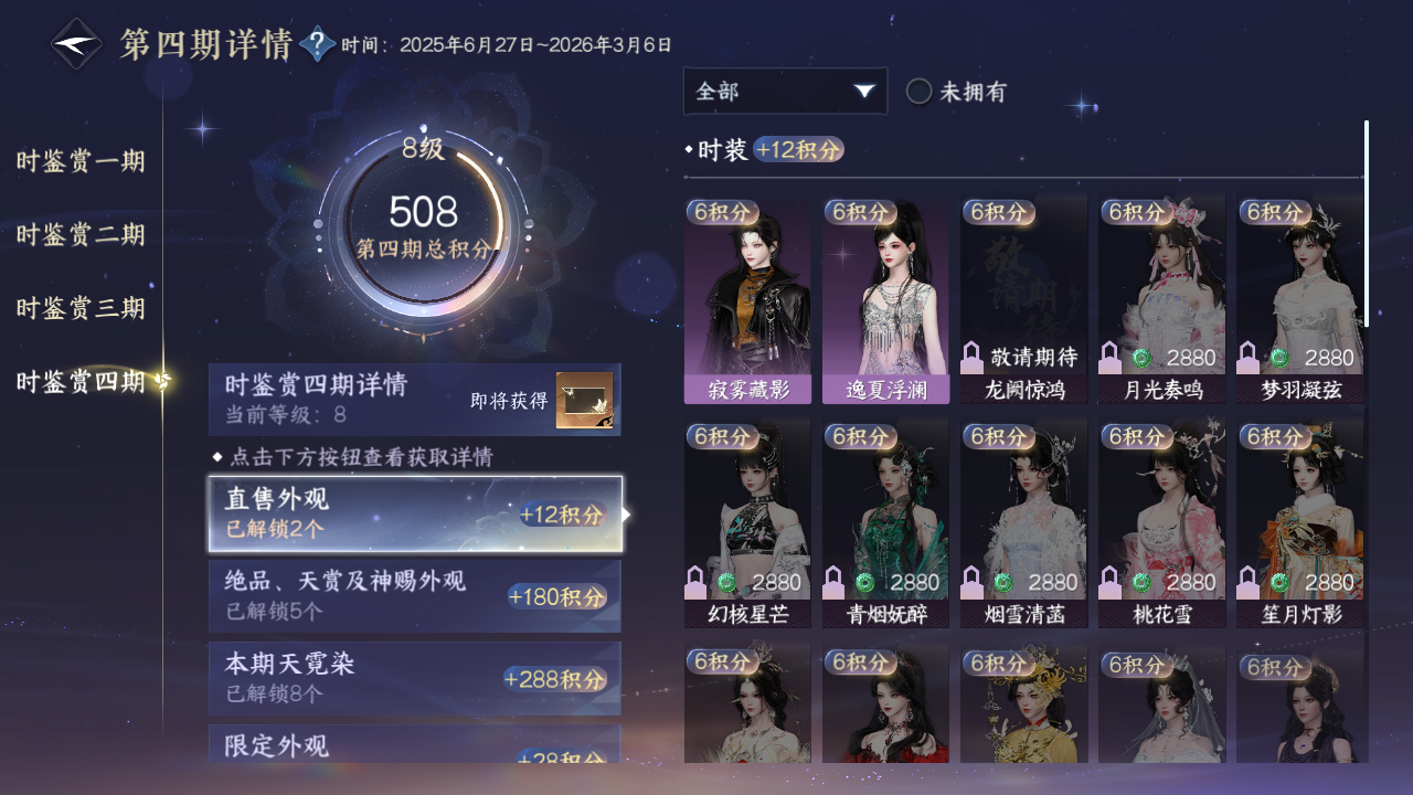 NSHWO40324逆水寒手游账号详情图52