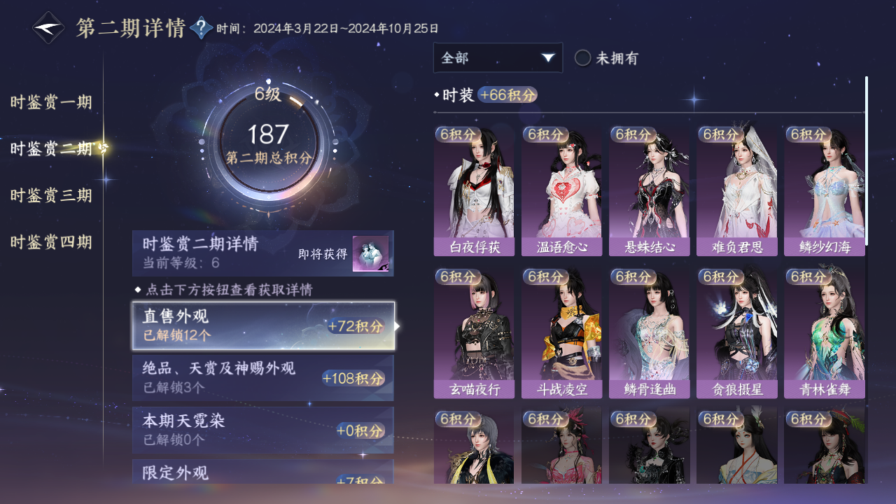 NSHWO40324逆水寒手游账号详情图54