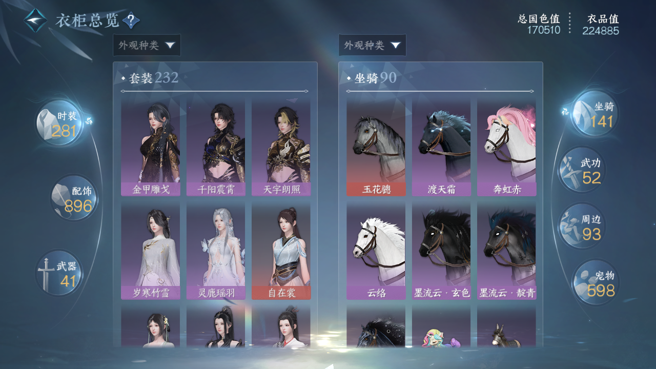 NSHWO40324逆水寒手游账号详情图56