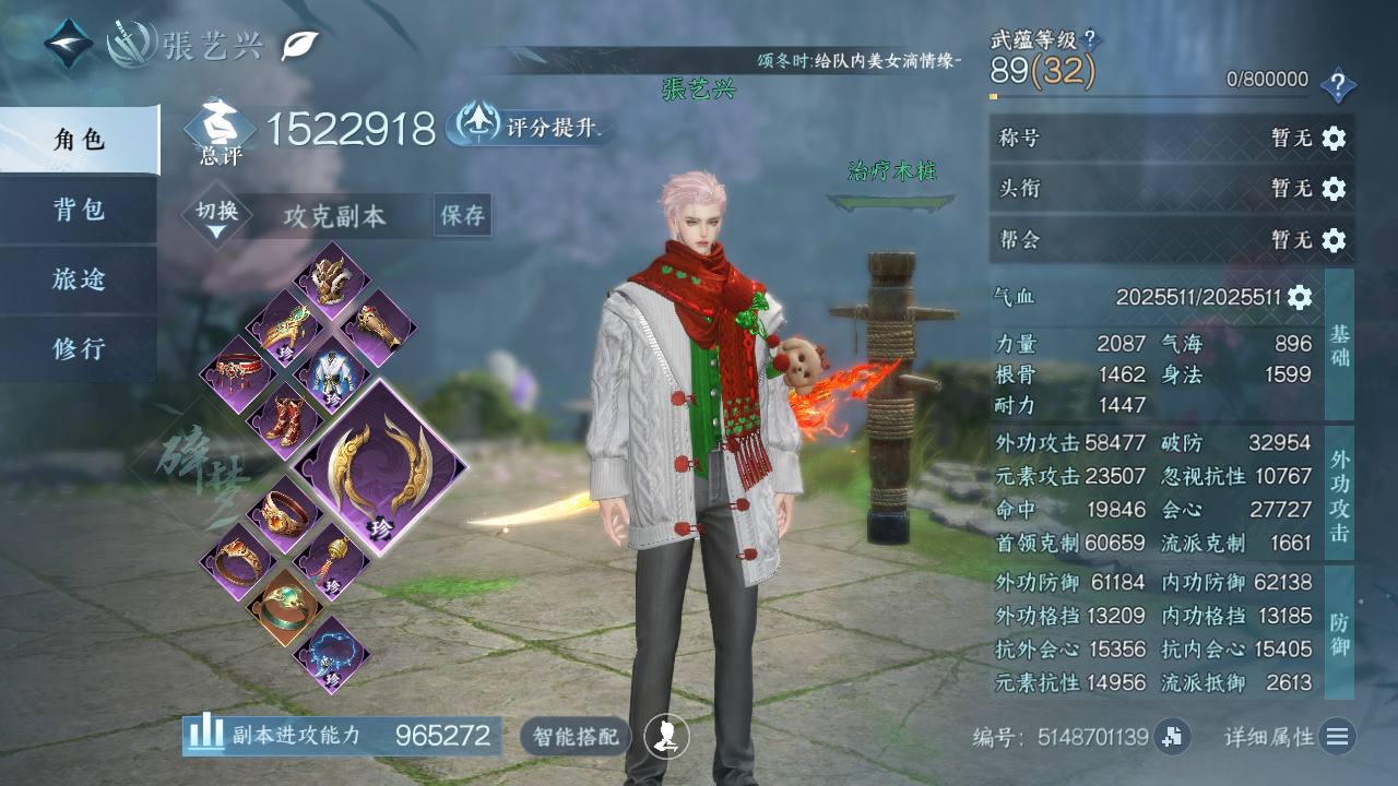 NSHWO40326逆水寒手游账号详情图3