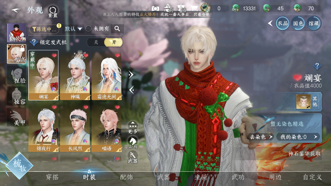 NSHWO40326逆水寒手游账号详情图7