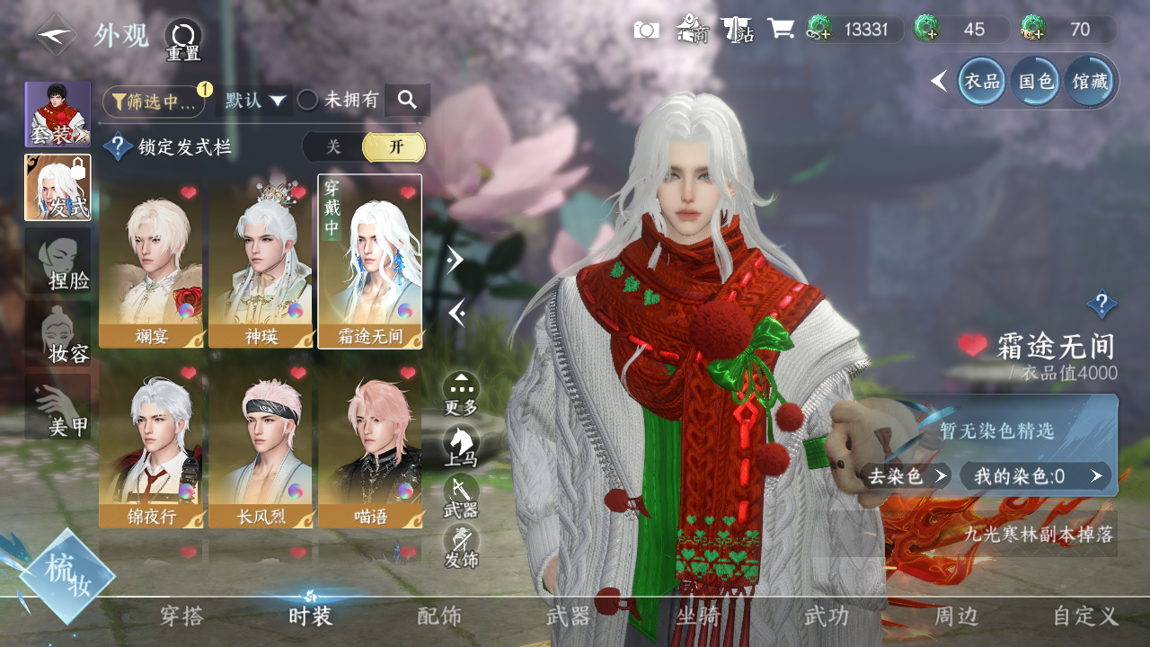 NSHWO40326逆水寒手游账号详情图9