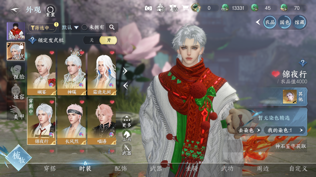 NSHWO40326逆水寒手游账号详情图10