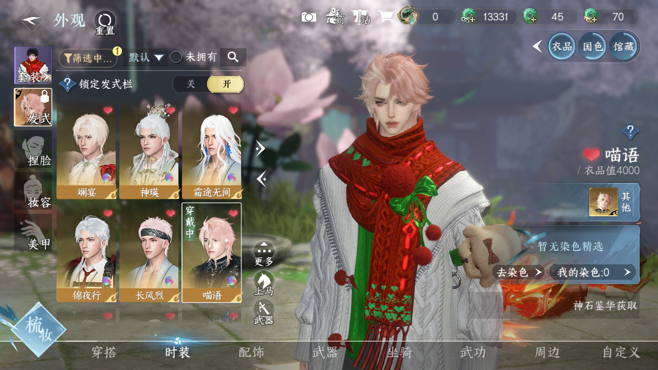 NSHWO40326逆水寒手游账号详情图12