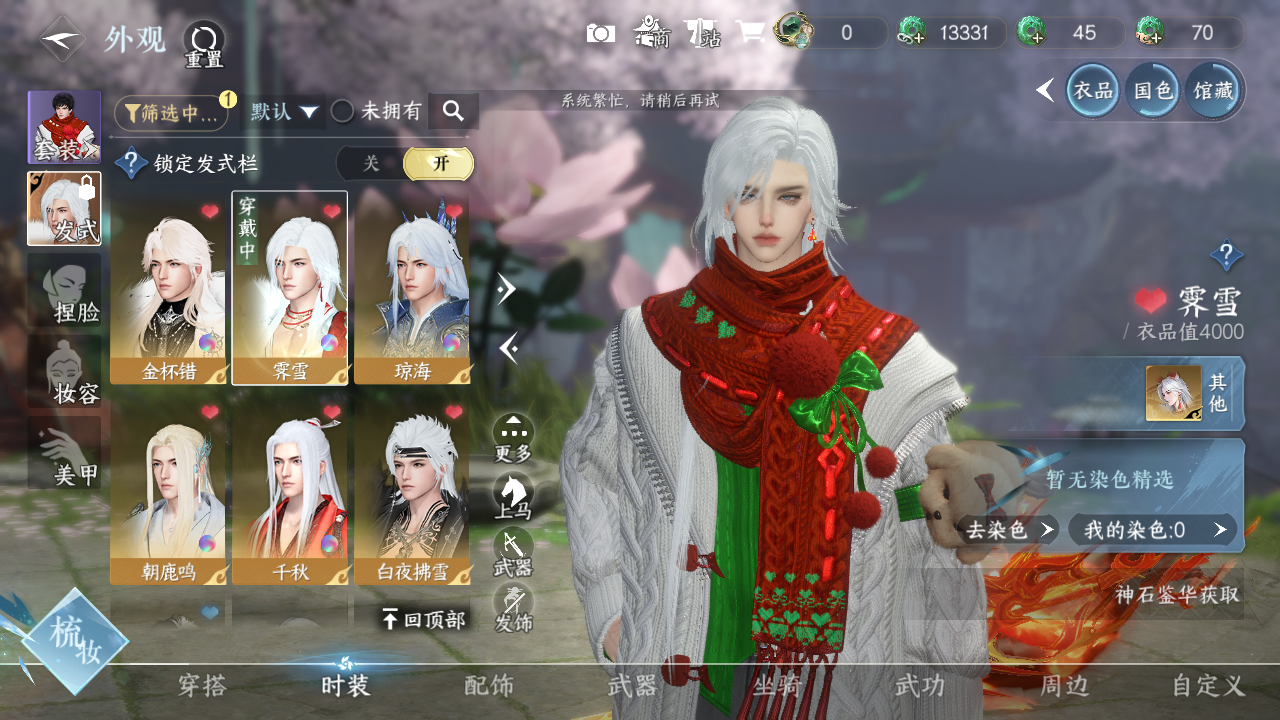 NSHWO40326逆水寒手游账号详情图14