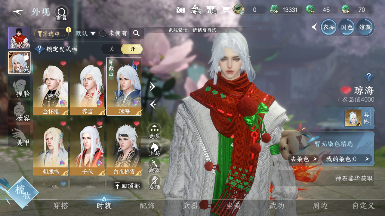 NSHWO40326逆水寒手游账号详情图15