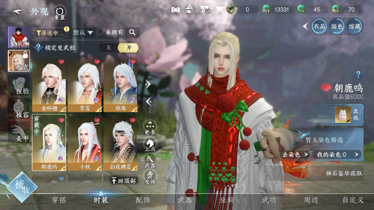 NSHWO40326逆水寒手游账号详情图16