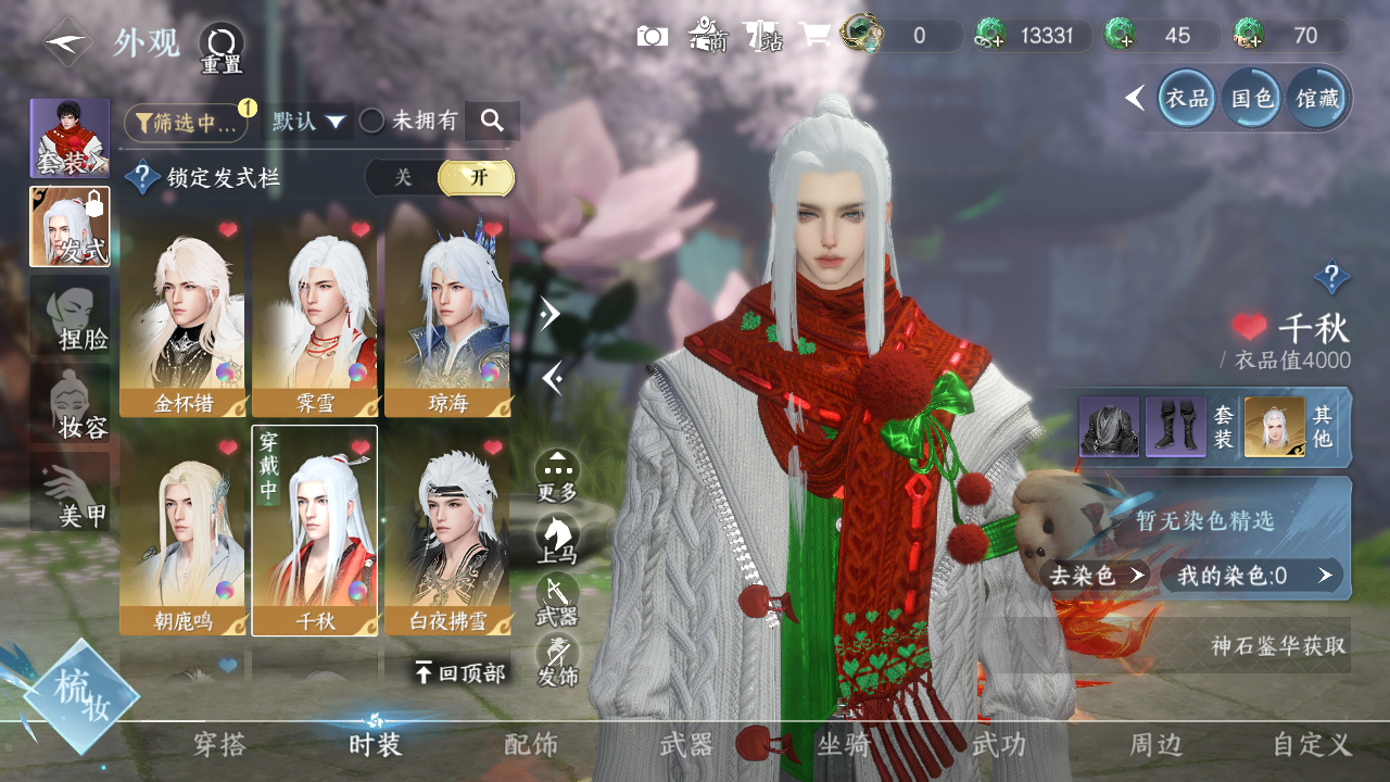 NSHWO40326逆水寒手游账号详情图17