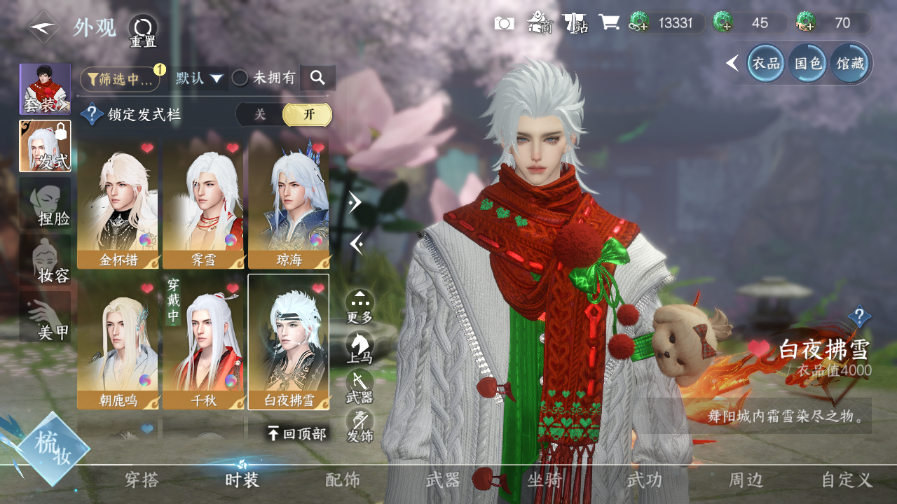 NSHWO40326逆水寒手游账号详情图18