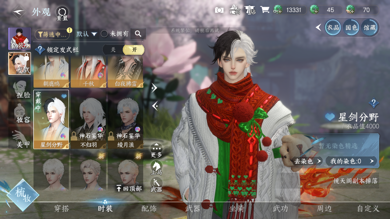 NSHWO40326逆水寒手游账号详情图19