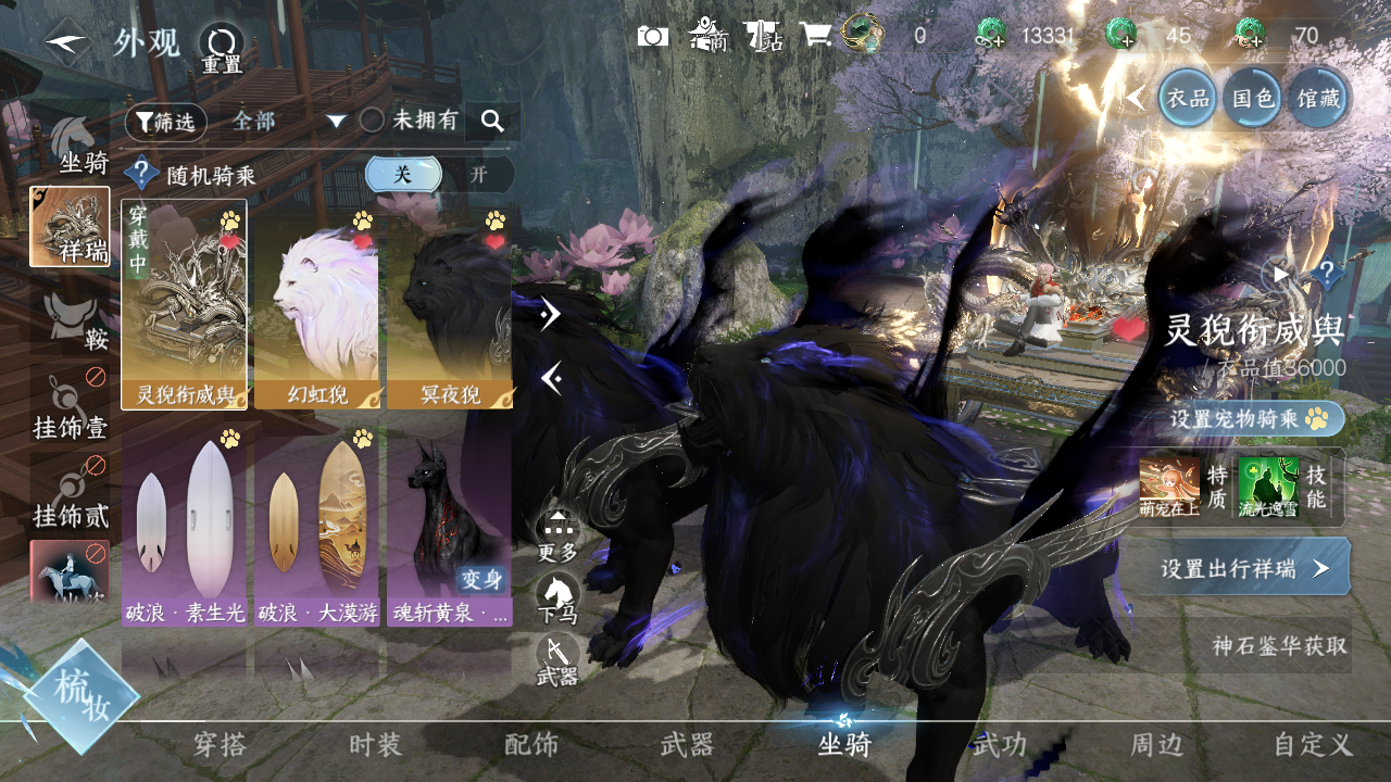 NSHWO40326逆水寒手游账号详情图30