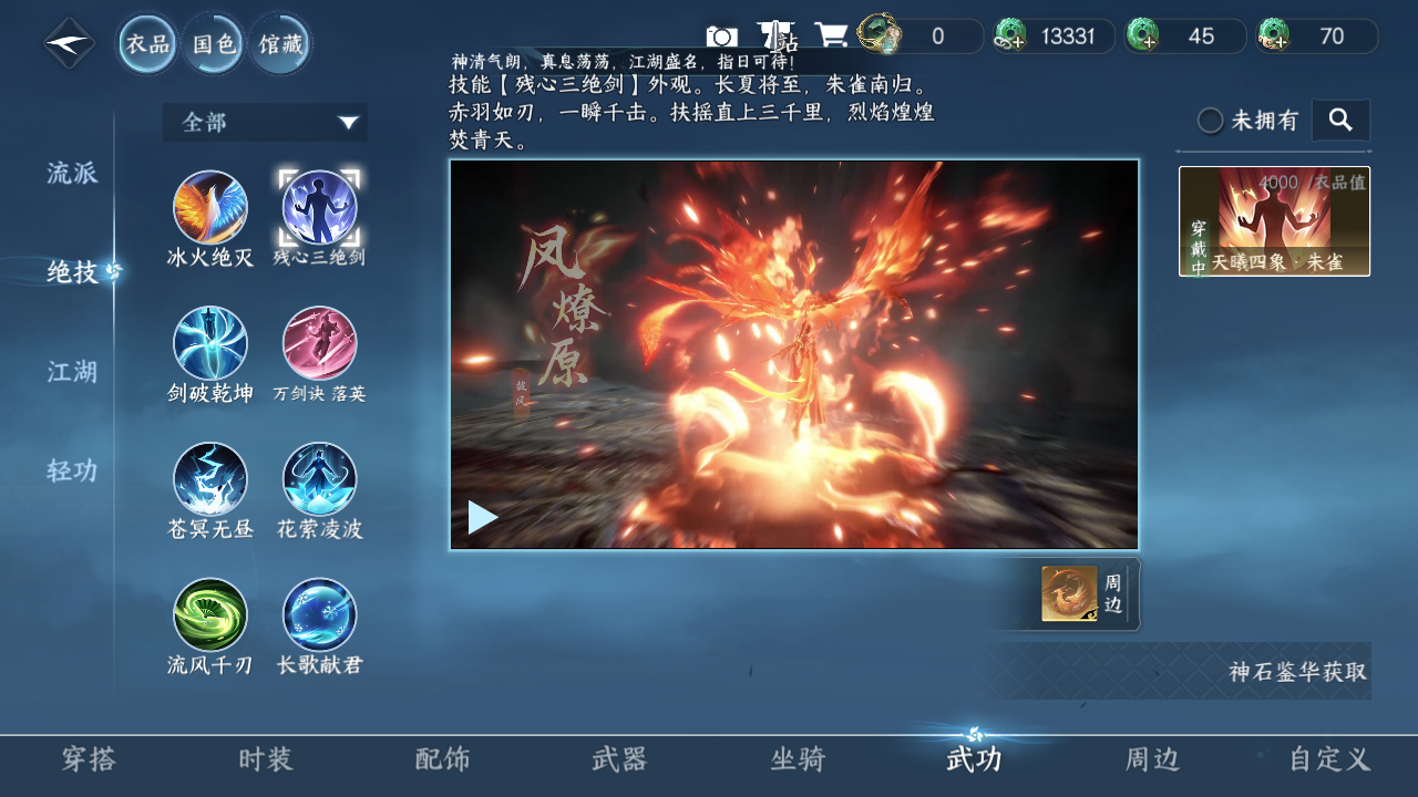 NSHWO40326逆水寒手游账号详情图31