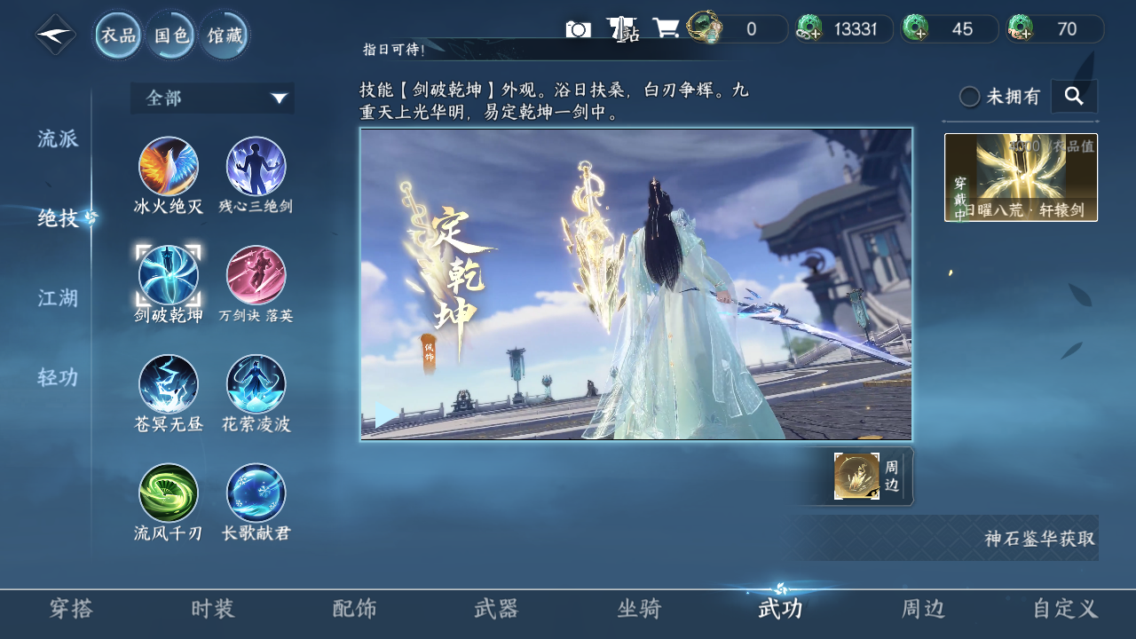 NSHWO40326逆水寒手游账号详情图32