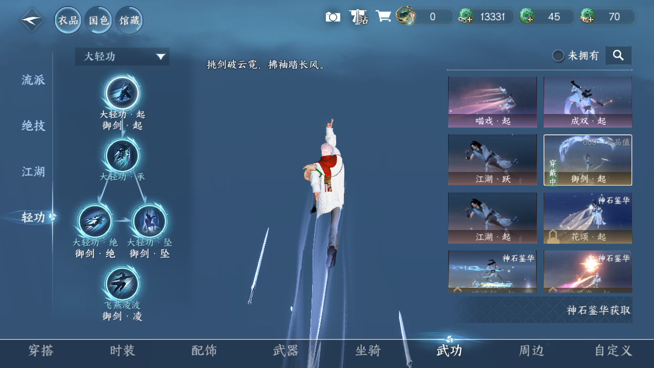 NSHWO40326逆水寒手游账号详情图33