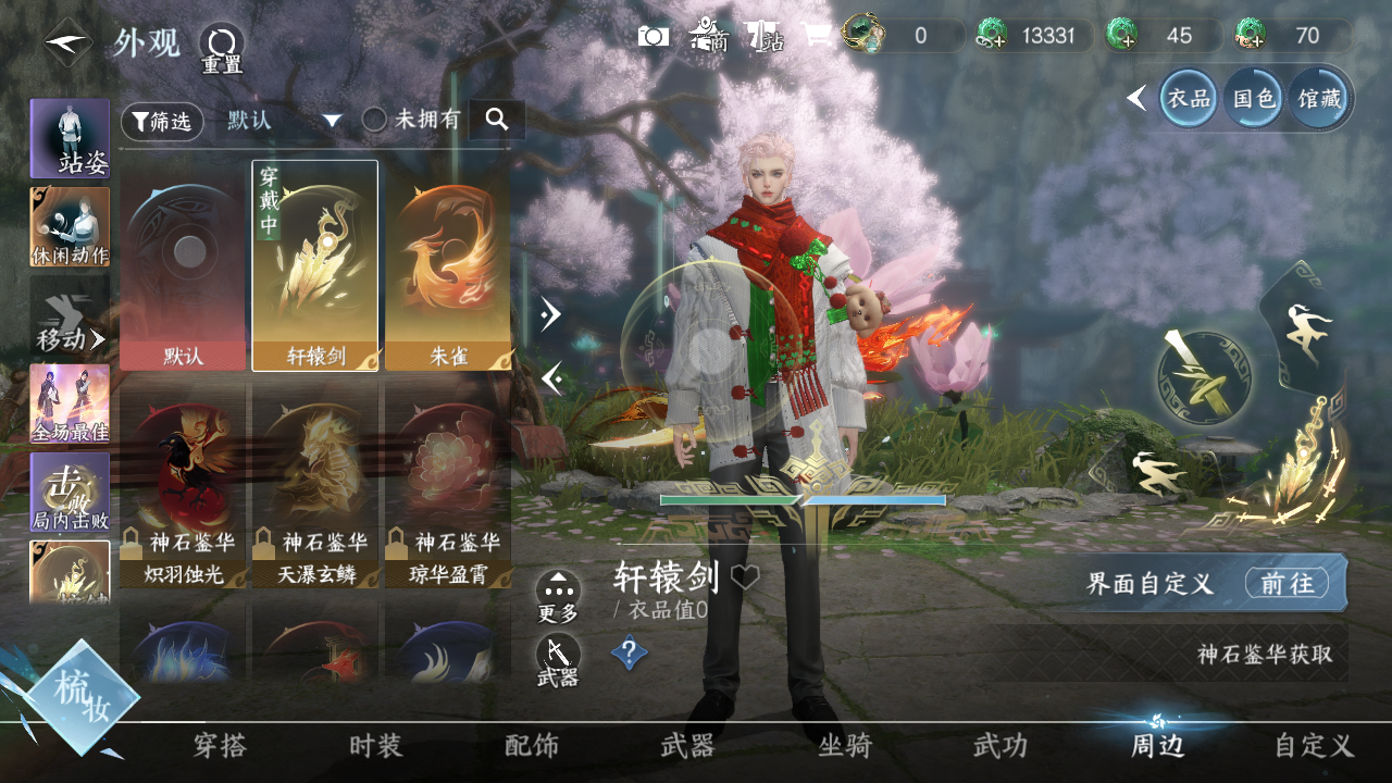 NSHWO40326逆水寒手游账号详情图36