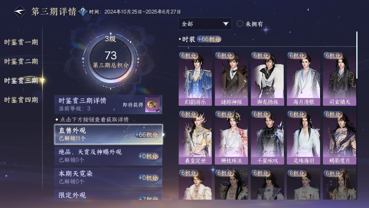 NSHWO40326逆水寒手游账号详情图39