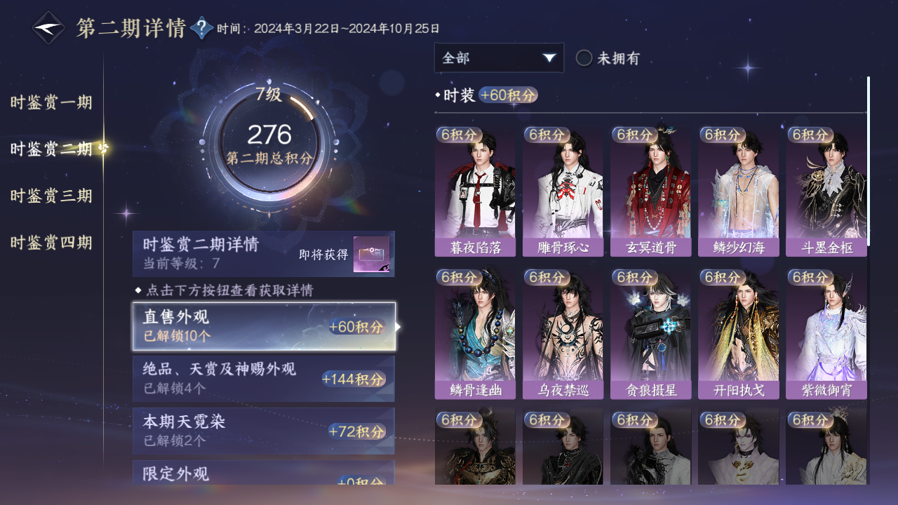 NSHWO40326逆水寒手游账号详情图40