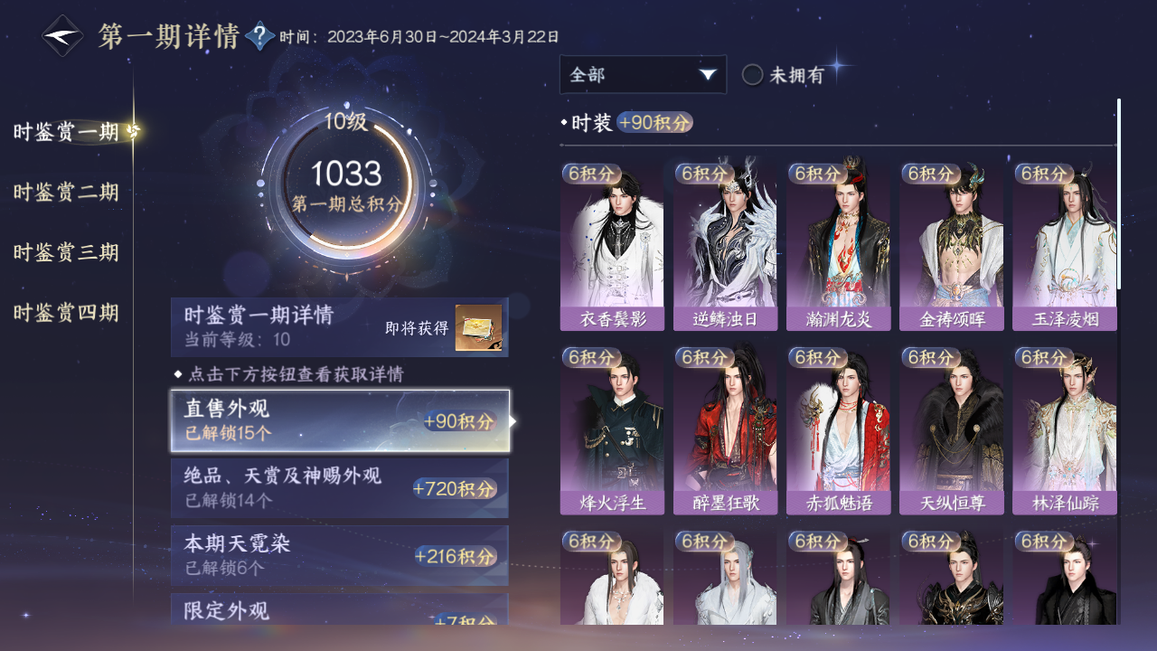 NSHWO40326逆水寒手游账号详情图41